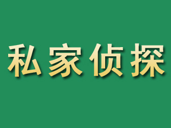 常德市私家正规侦探